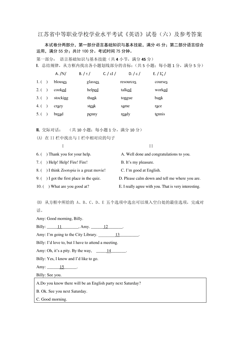 江苏省中等职业学校学业水平考试《英语》试卷及参考答案_第1页