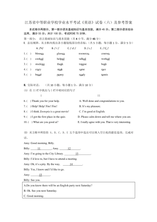 江苏省中等职业学校学业水平考试《英语》试卷及参考答案