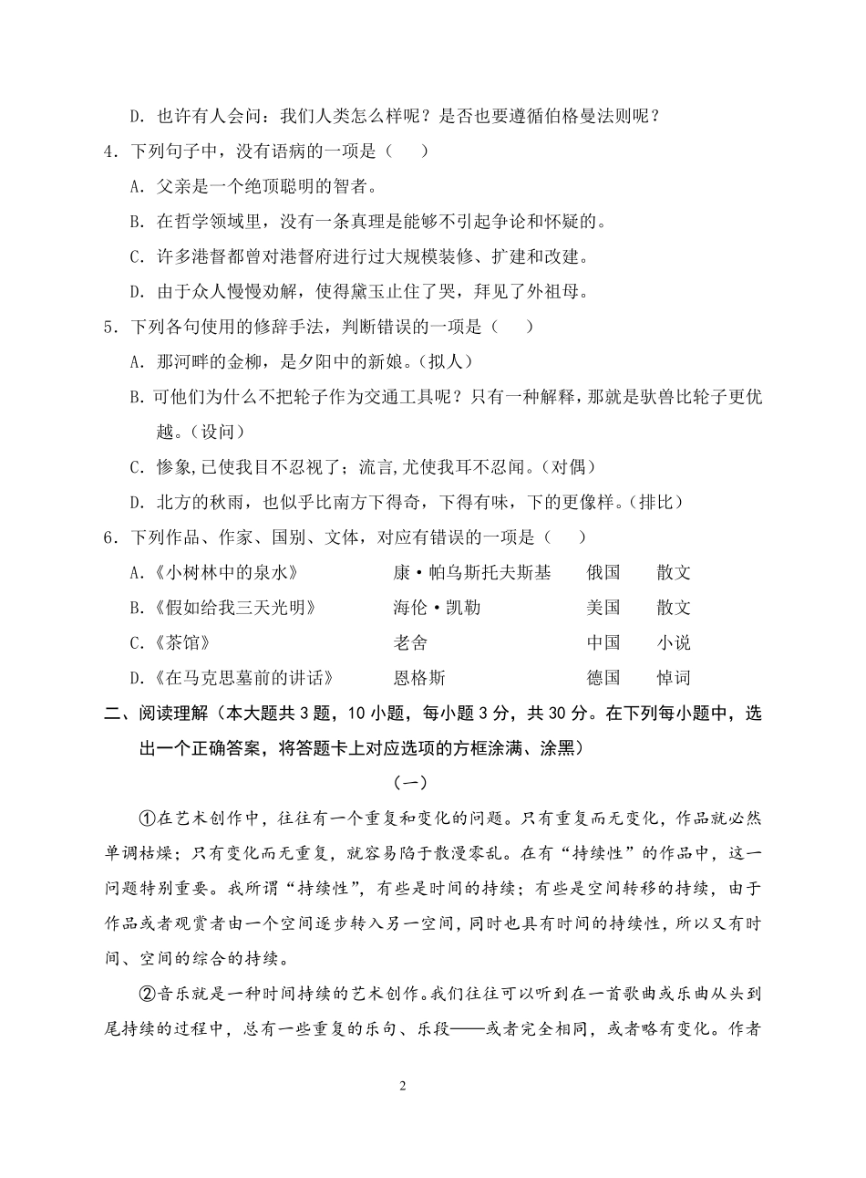 江苏省中等职业学校学业水平考试《语文》试卷及参考答案_第2页