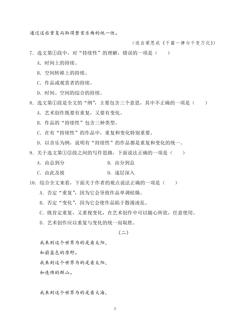 江苏省中等职业学校学业水平考试《语文》试卷及参考答案_第3页