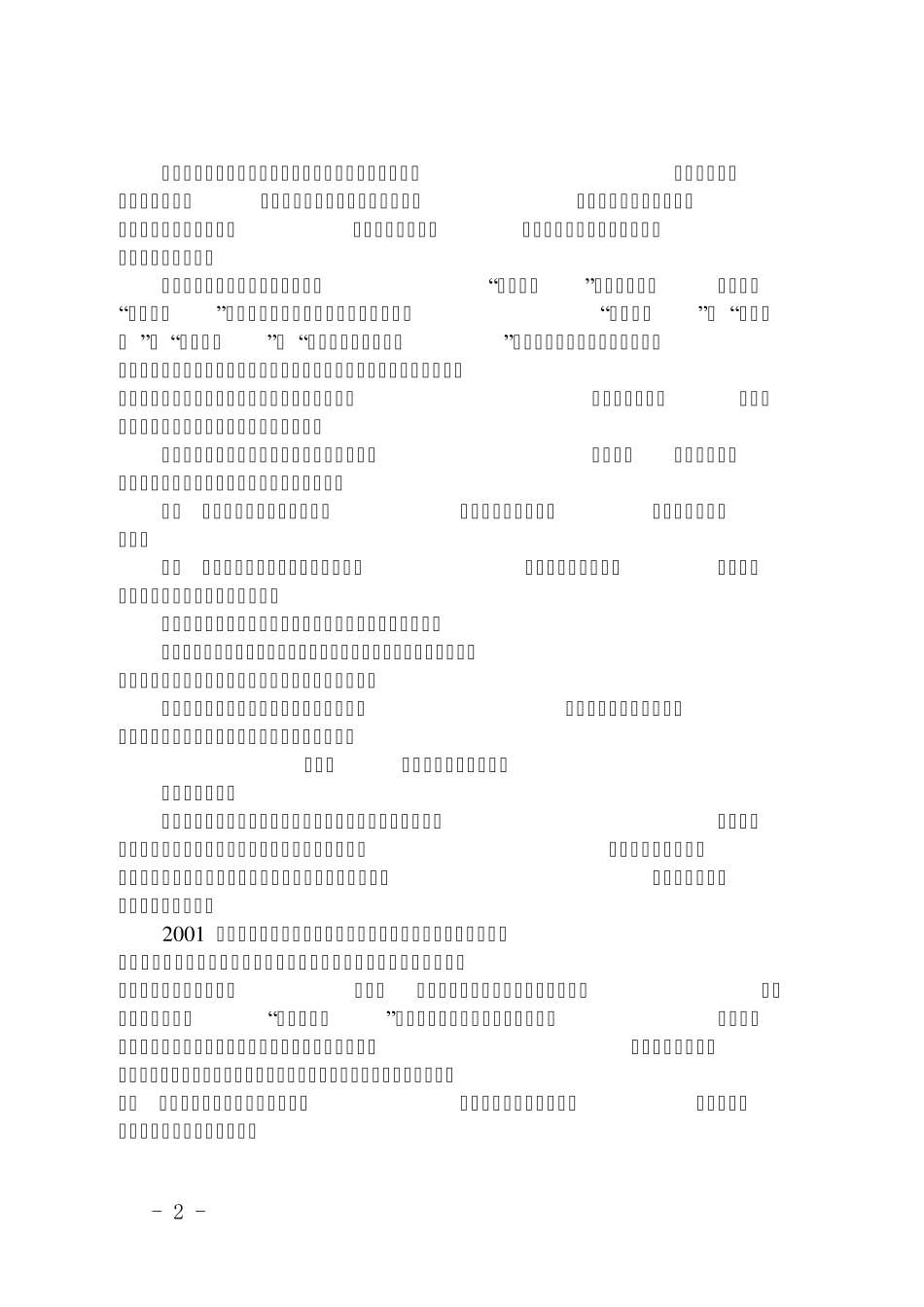 江苏省义务教育体育与健康课程实施方案_第2页