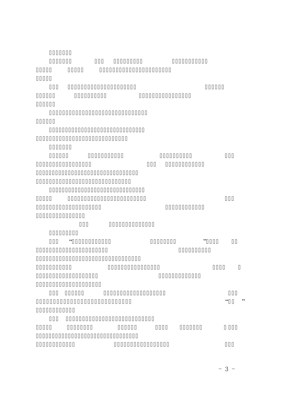 江苏省义务教育体育与健康课程实施方案_第3页