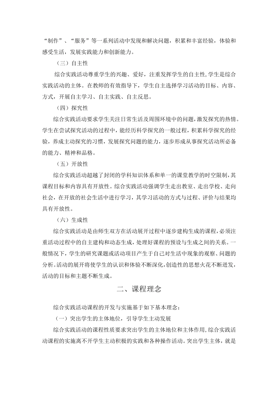 江苏省义务教育综合实践活动课程纲要_第2页
