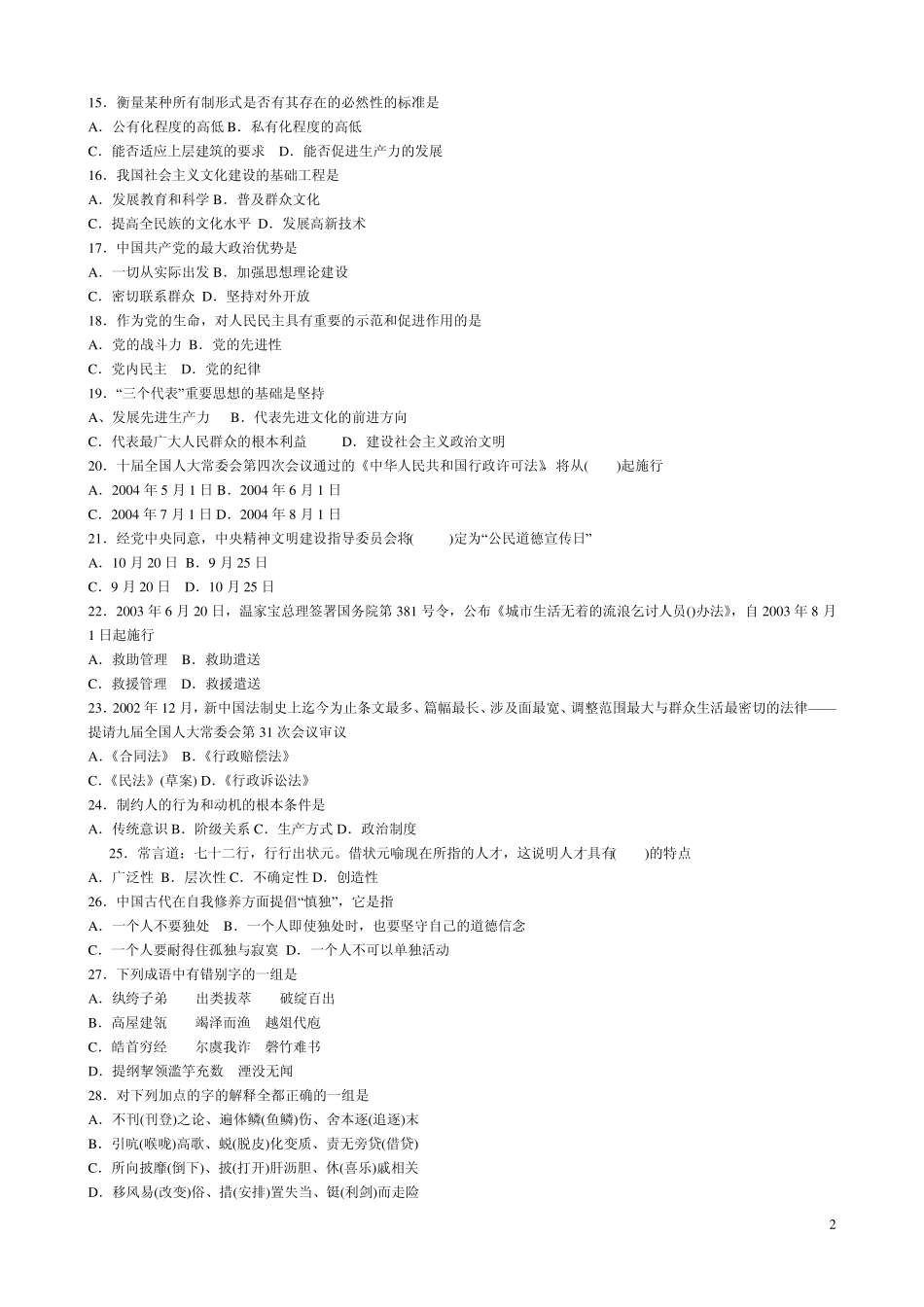 江苏省事业单位考试卷B类_第2页