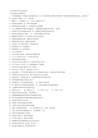 江苏省事业单位考试卷B类
