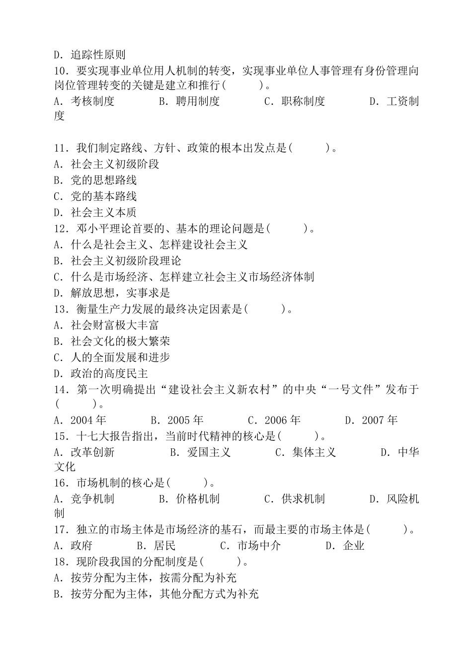 江苏省事业单位考试真题及参考答案_第2页