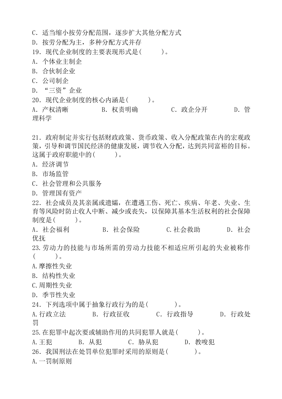 江苏省事业单位考试真题及参考答案_第3页