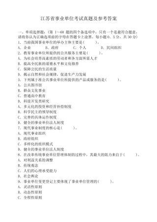 江苏省事业单位考试真题及参考答案