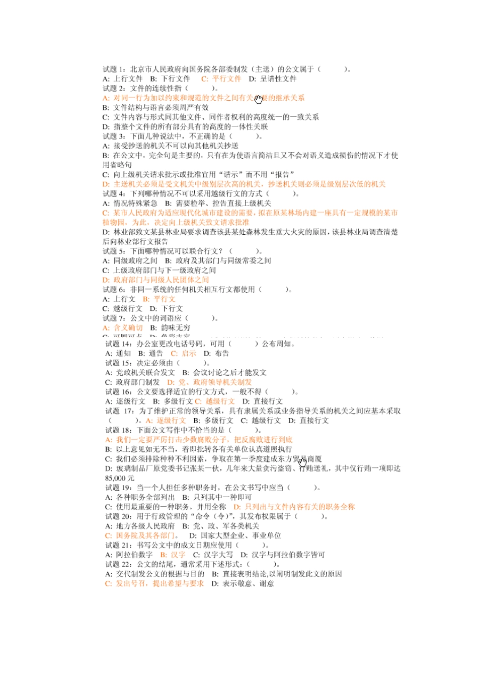 江苏省事业单位考试试题_第1页