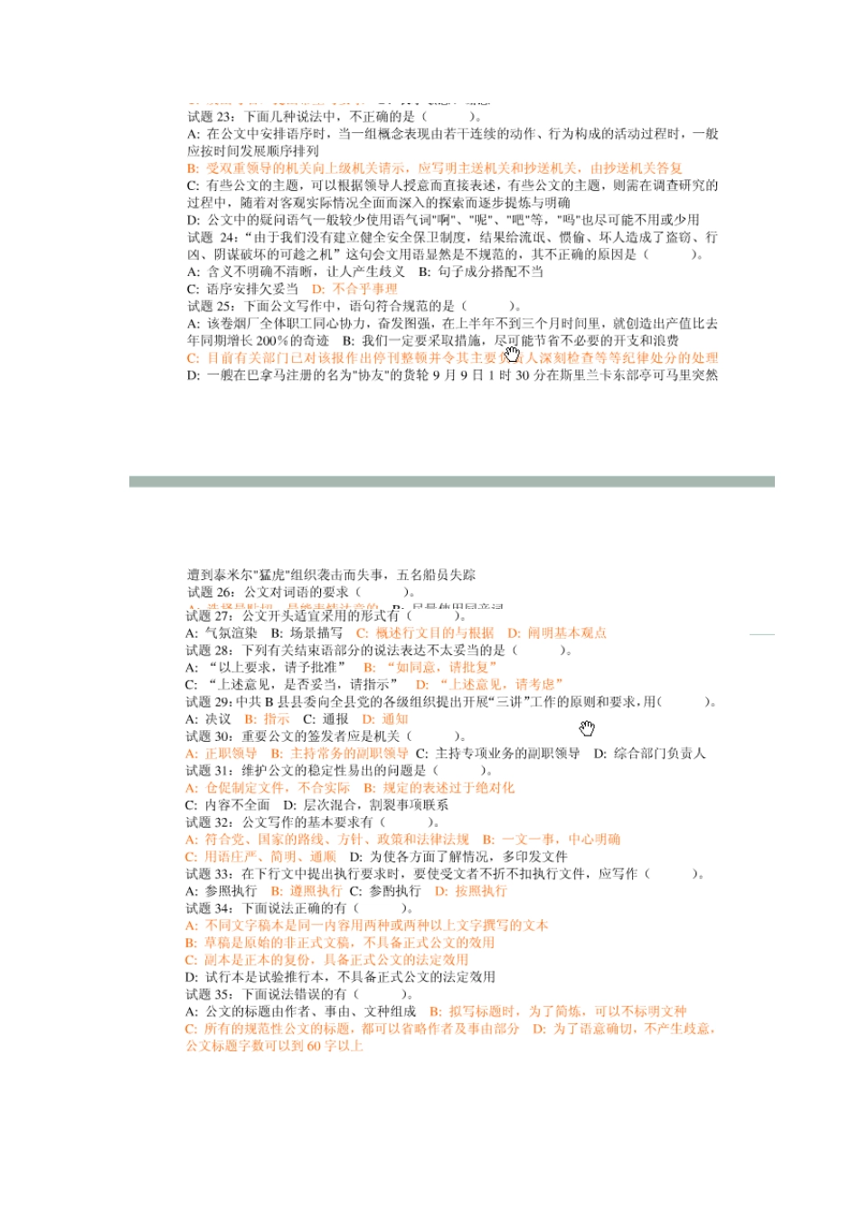江苏省事业单位考试试题_第2页