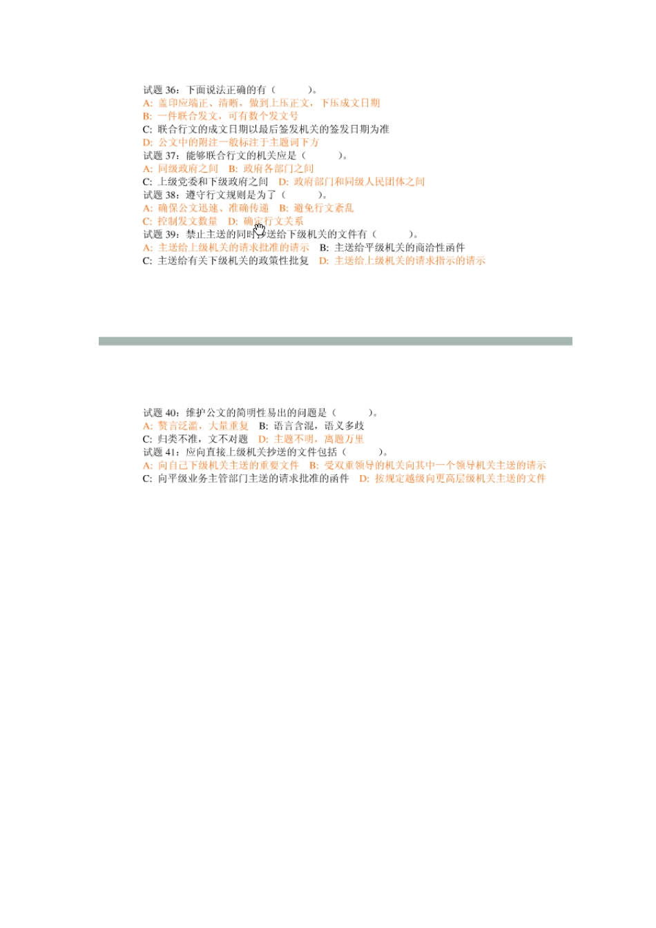 江苏省事业单位考试试题_第3页
