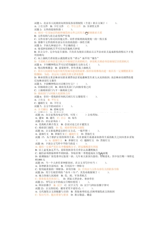 江苏省事业单位考试试题