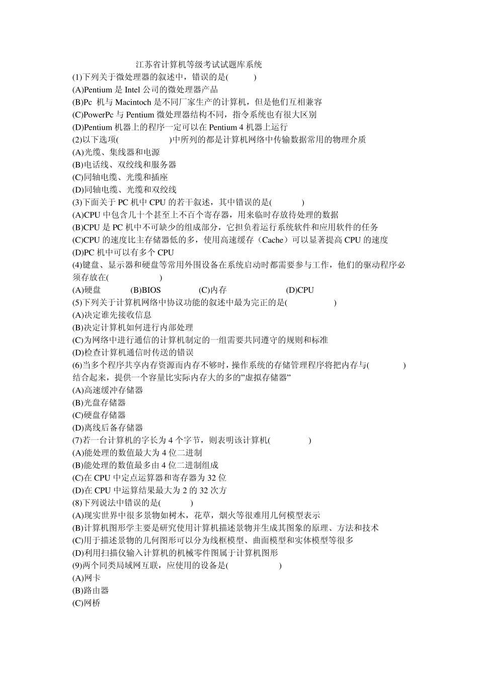 江苏省二级C++考试试题_第1页
