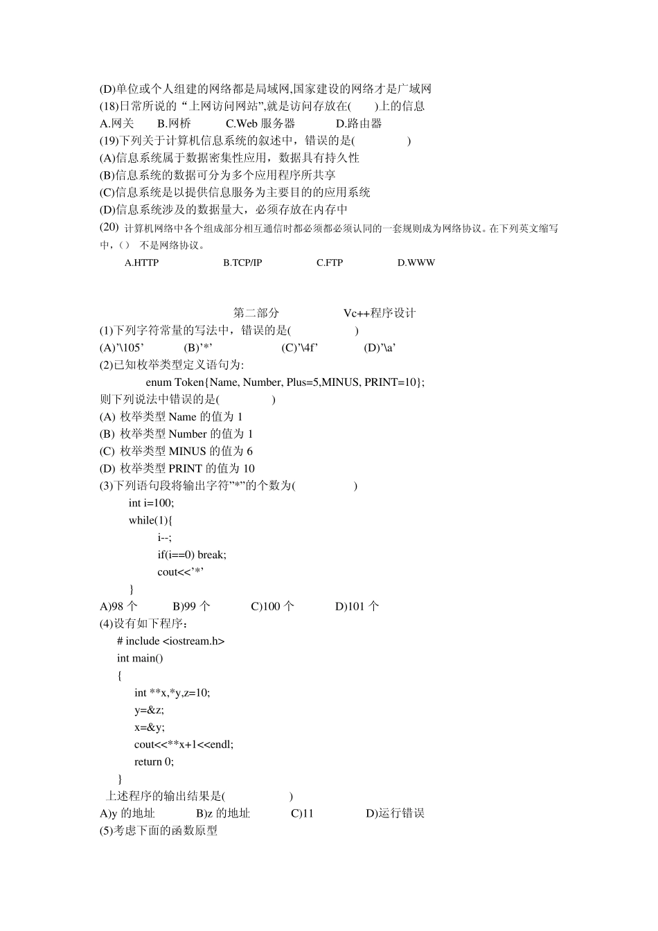 江苏省二级C++考试试题_第3页