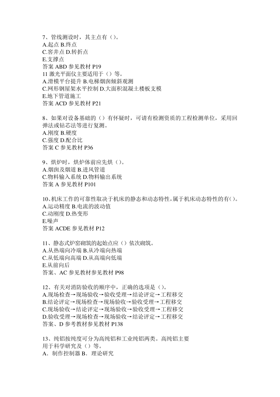 江苏省二级建造师建筑实务试题_第2页