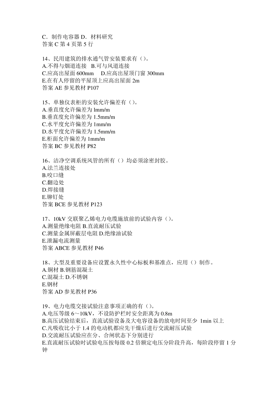 江苏省二级建造师建筑实务试题_第3页