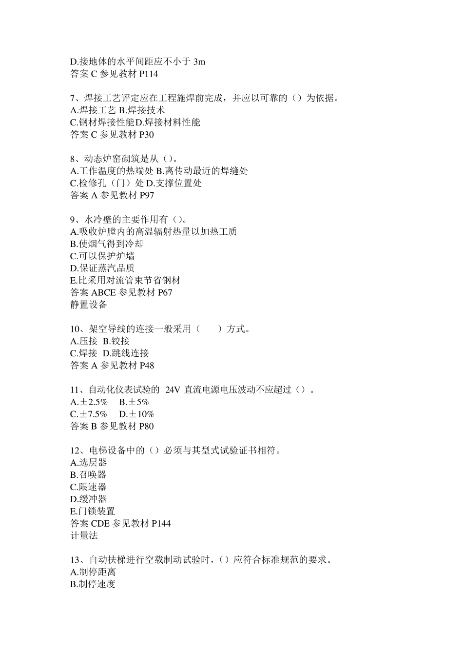 江苏省二级建造师考试试卷_第2页