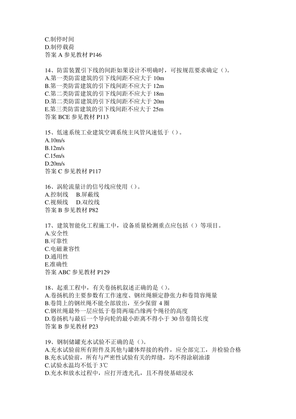 江苏省二级建造师考试试卷_第3页