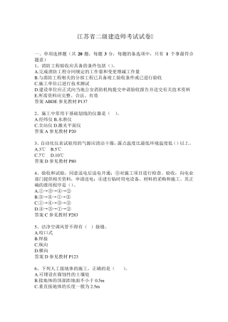 江苏省二级建造师考试试卷