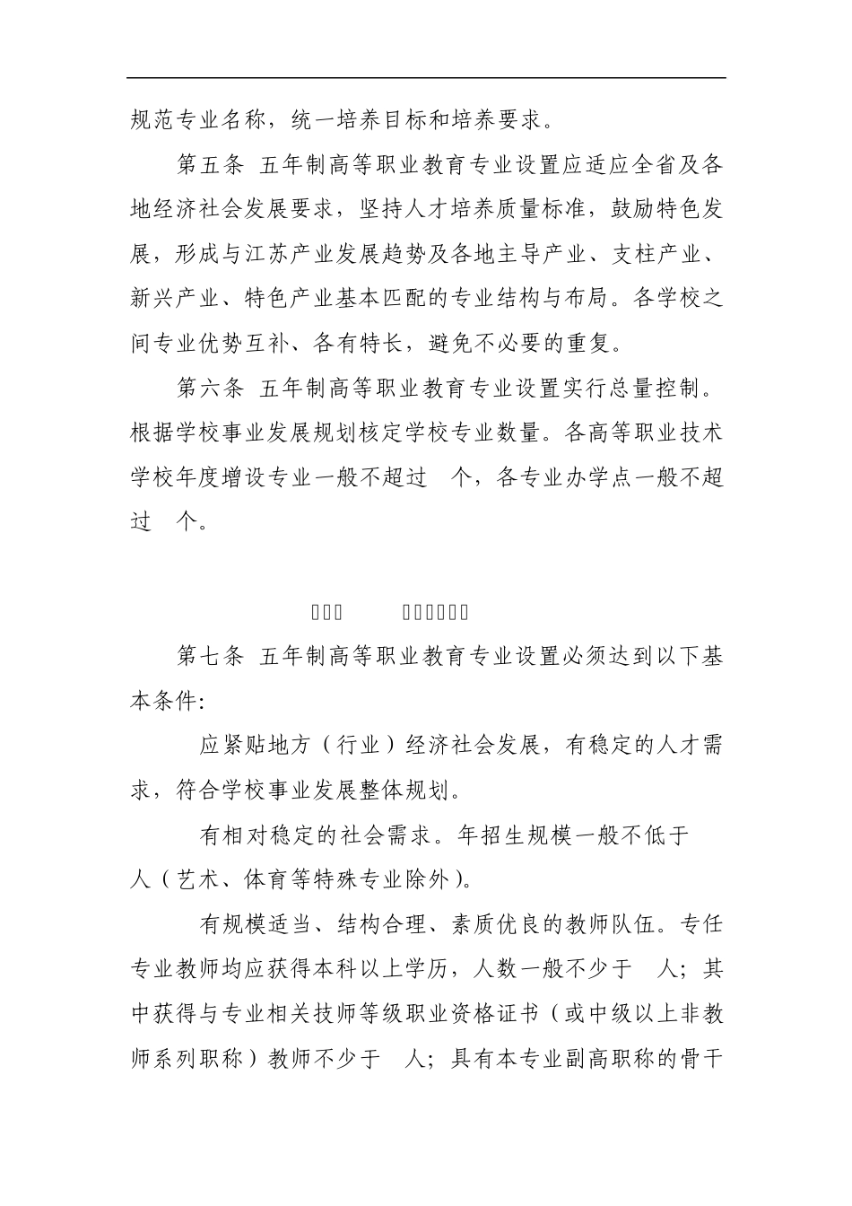 江苏省五年制高等职业教育专业设置办法_第2页