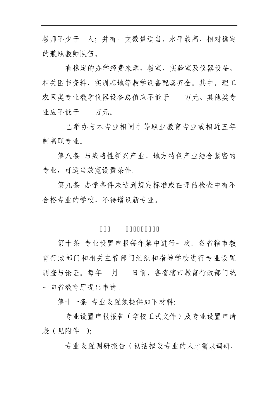 江苏省五年制高等职业教育专业设置办法_第3页
