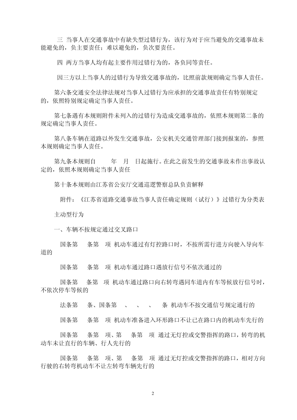 江苏省交通事故责任认定_第2页