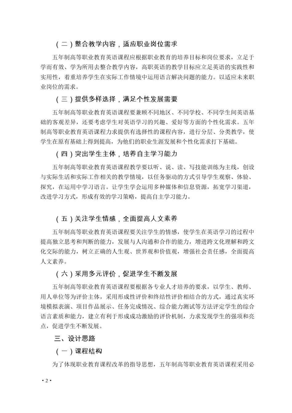 江苏省五年制高等职业教育英语课程标准_第2页