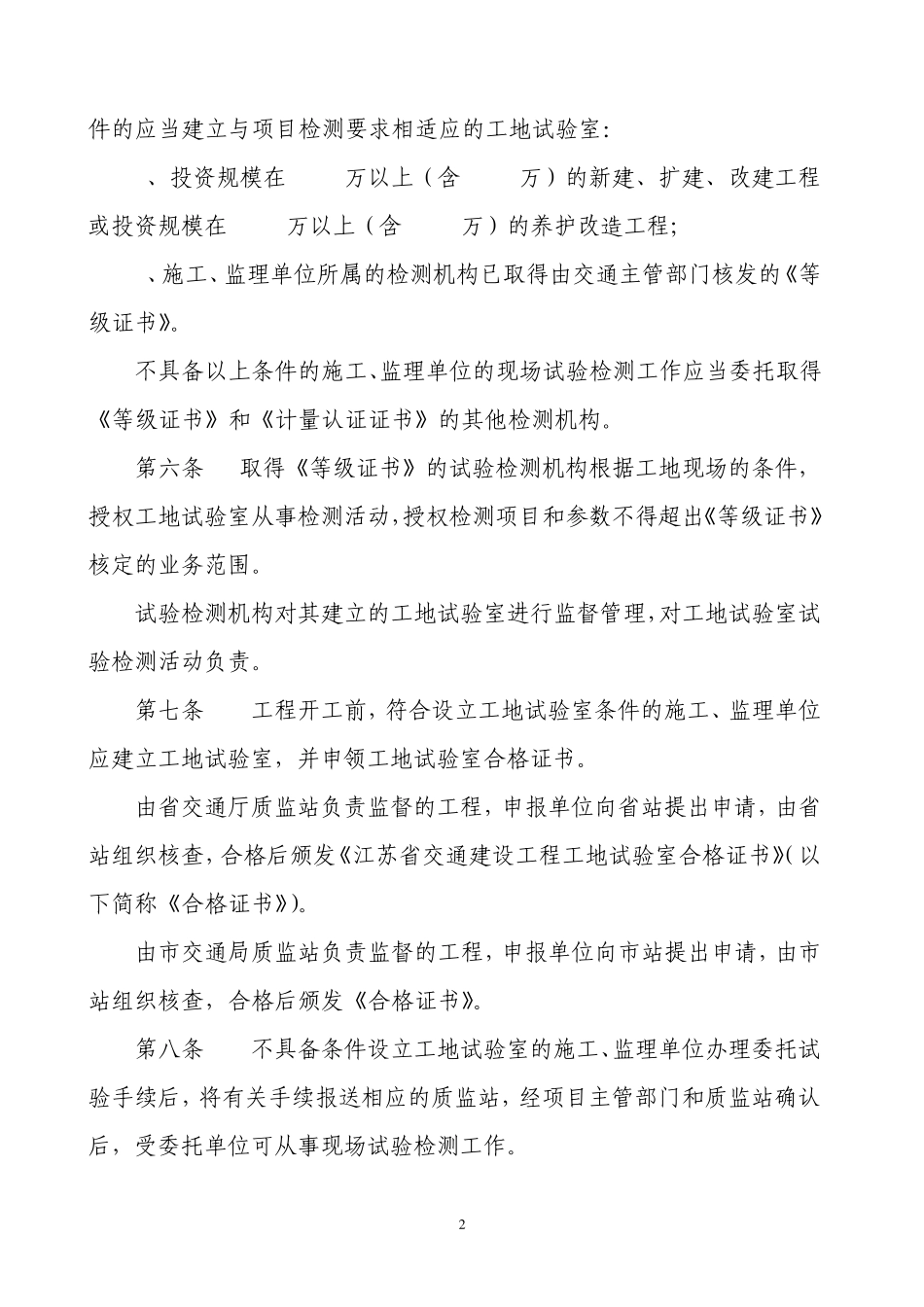 江苏省交通建设工程工地试验室管理实施细则_第2页