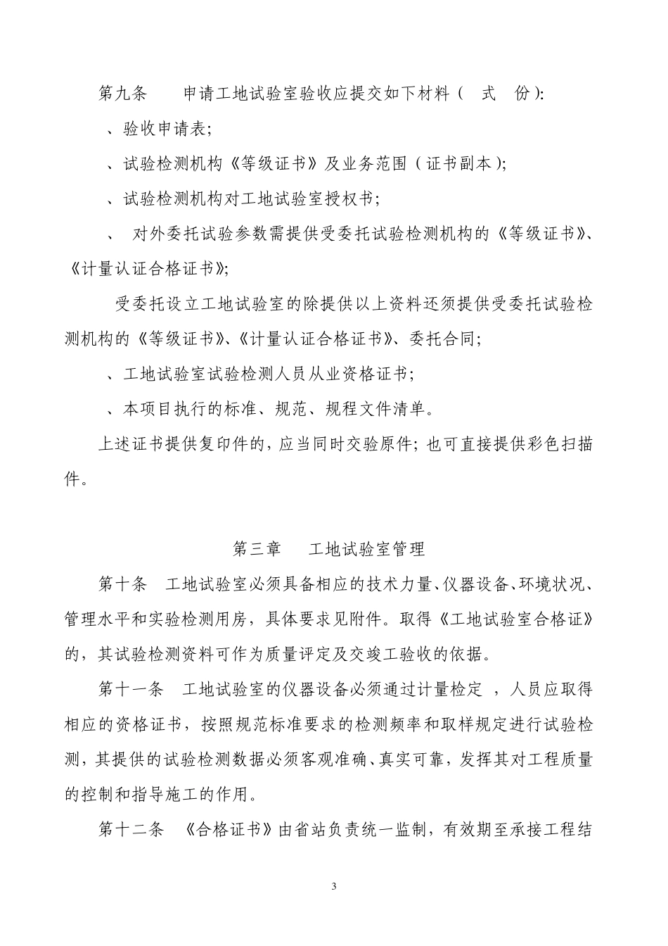 江苏省交通建设工程工地试验室管理实施细则_第3页