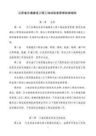 江苏省交通建设工程工地试验室管理实施细则
