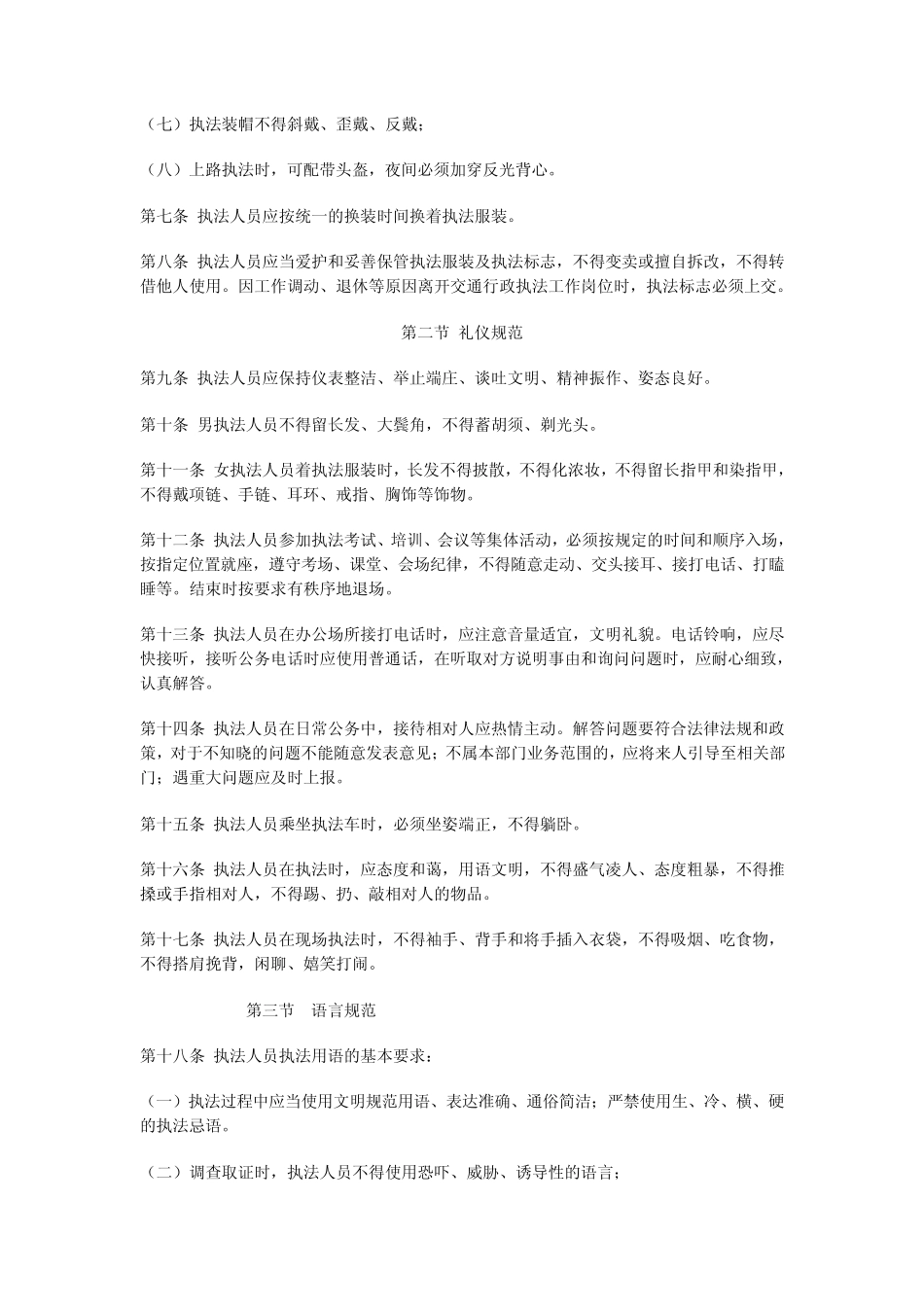 江苏省交通行政执法行为规范_第2页