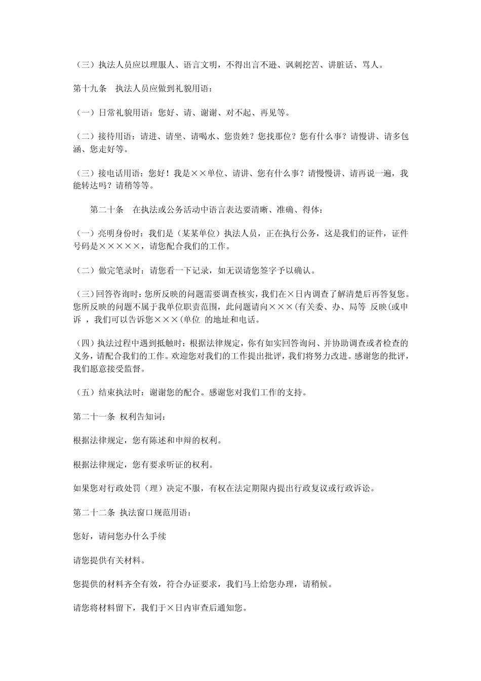 江苏省交通行政执法行为规范_第3页