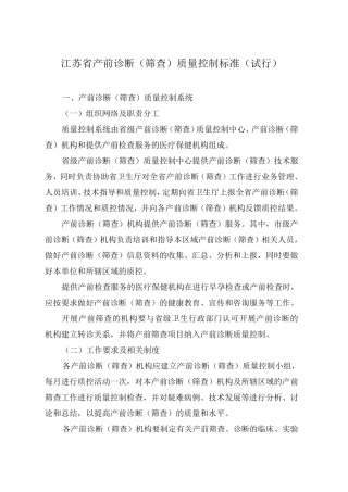 江苏省产前诊断(筛查)质量控制标准
