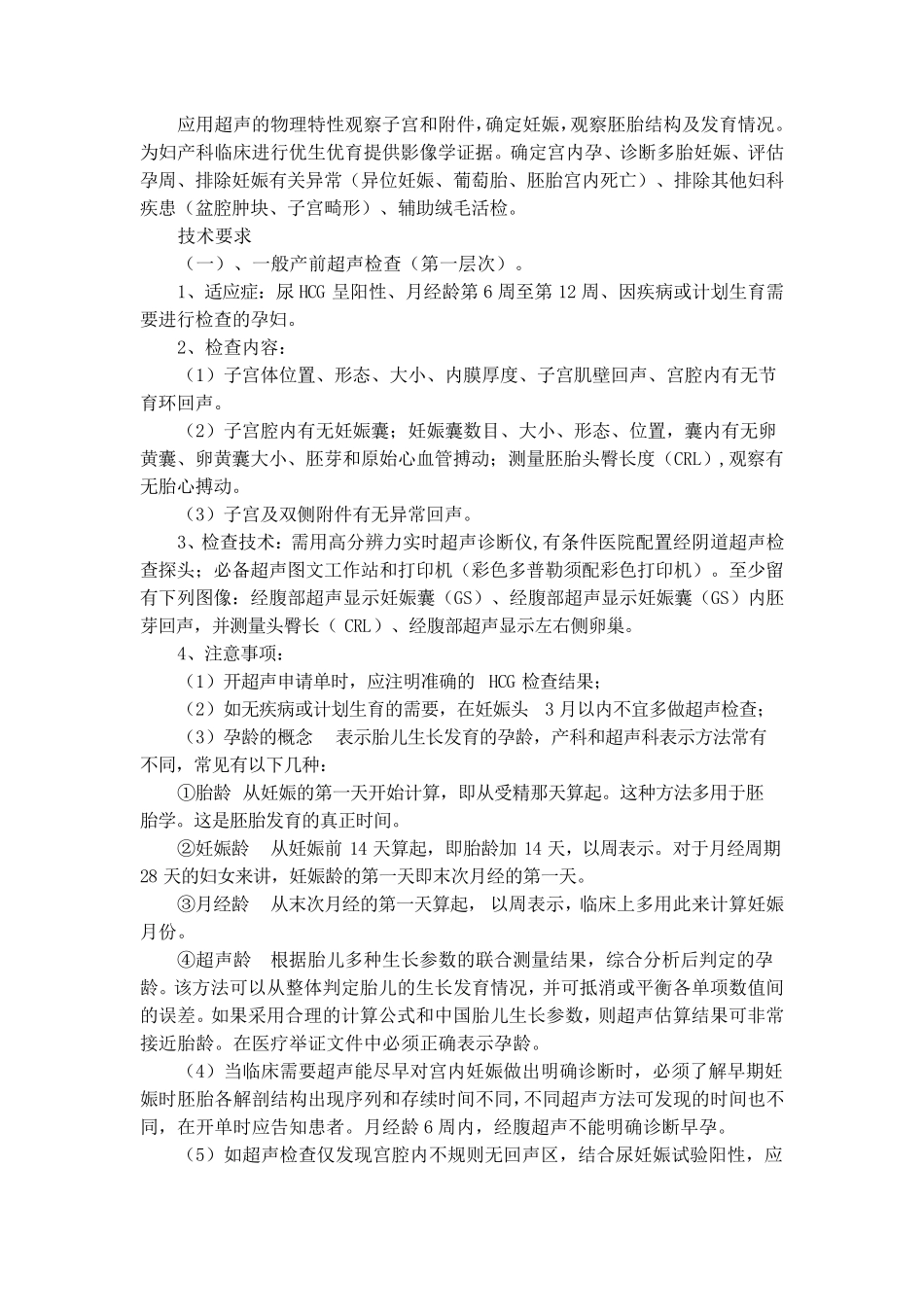 江苏省产前超声检查操作规范_第2页