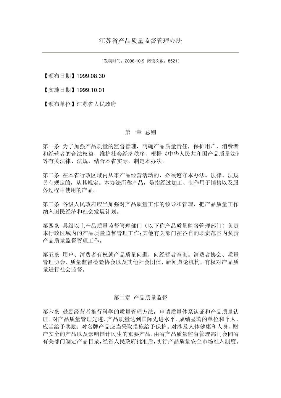 江苏省产品质量监督管理办法_第1页