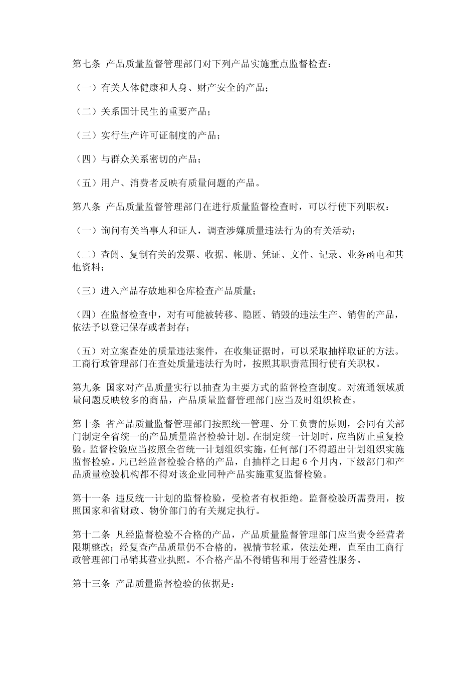 江苏省产品质量监督管理办法_第2页