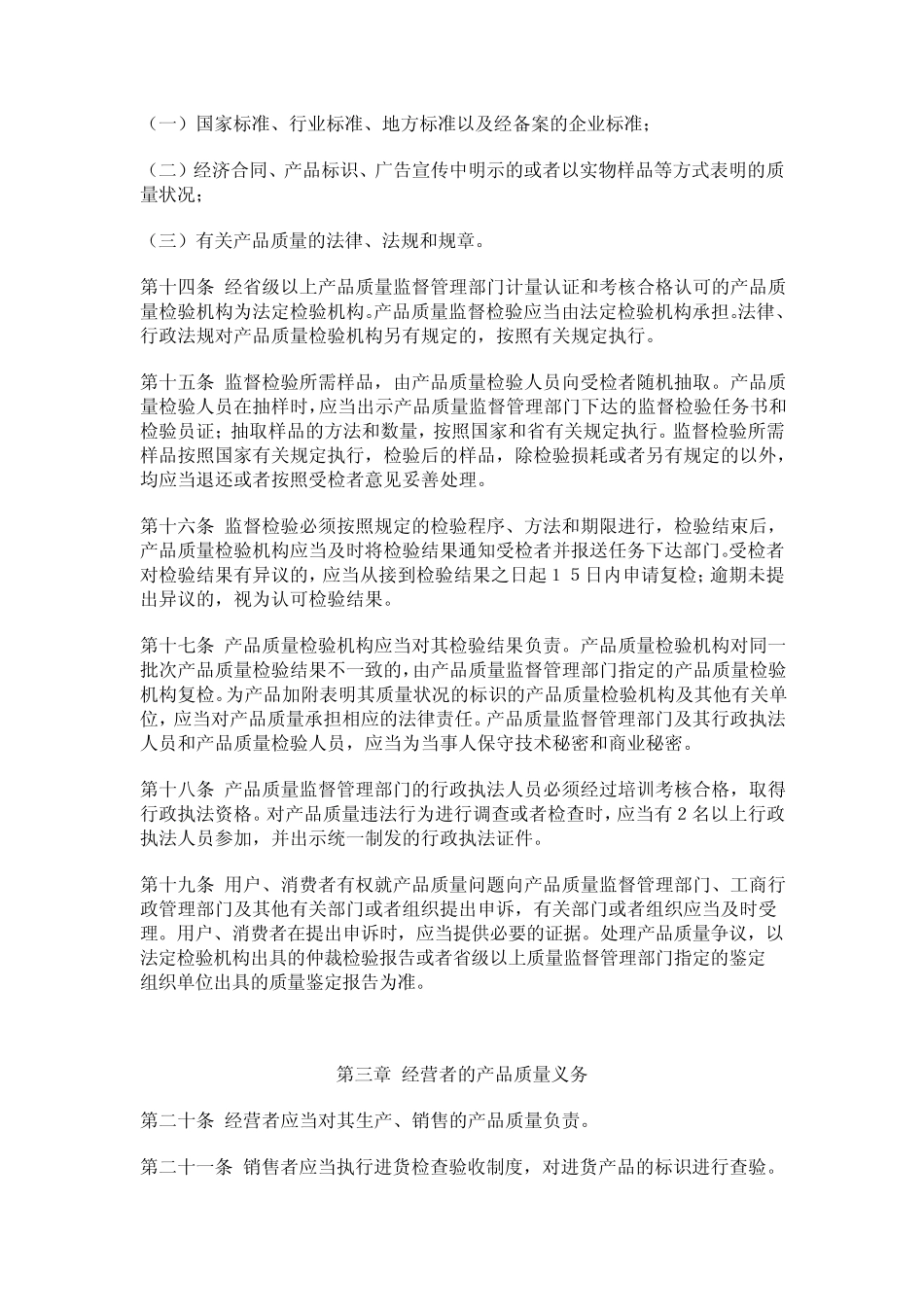 江苏省产品质量监督管理办法_第3页