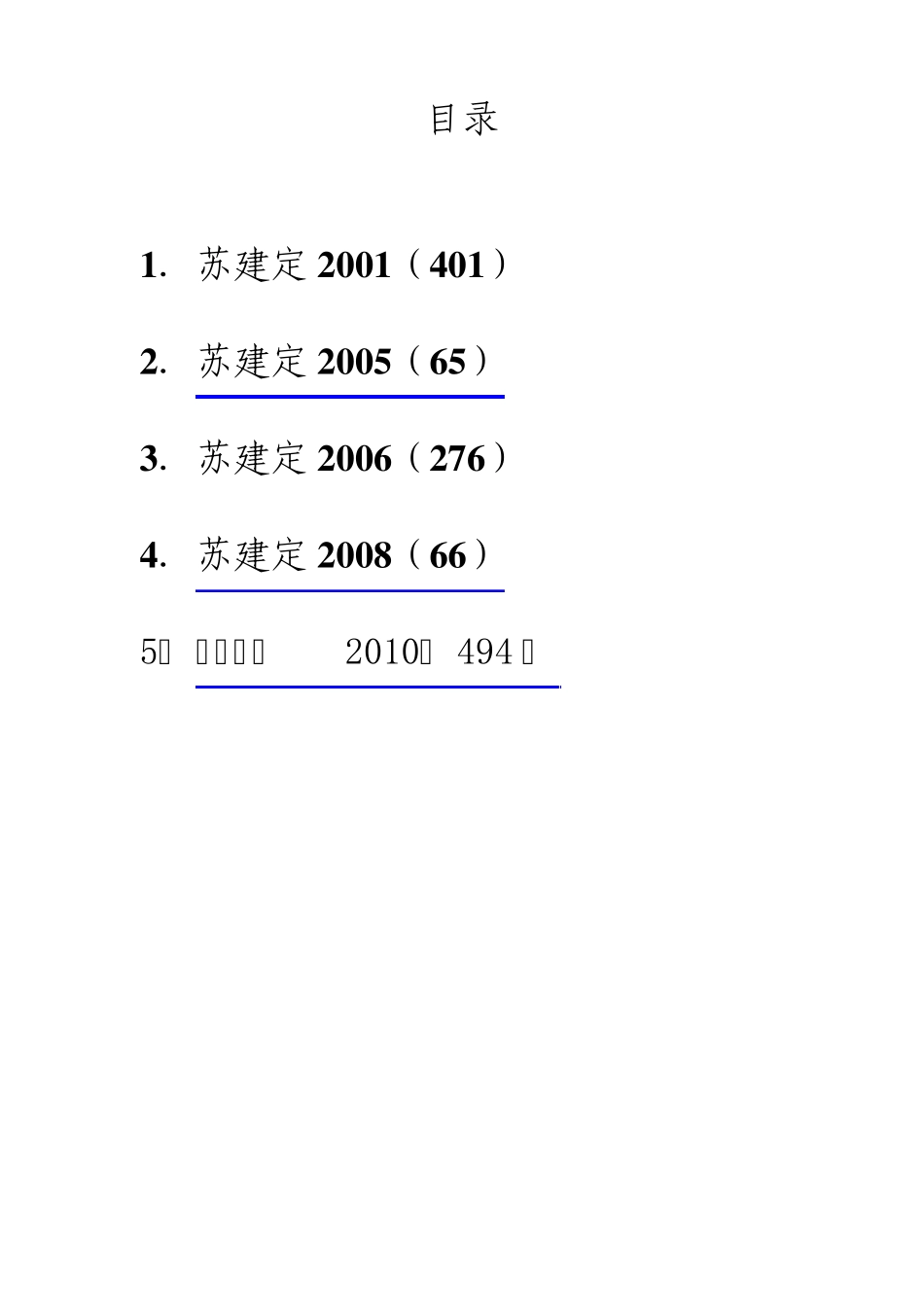 江苏省人工调整文件_第1页