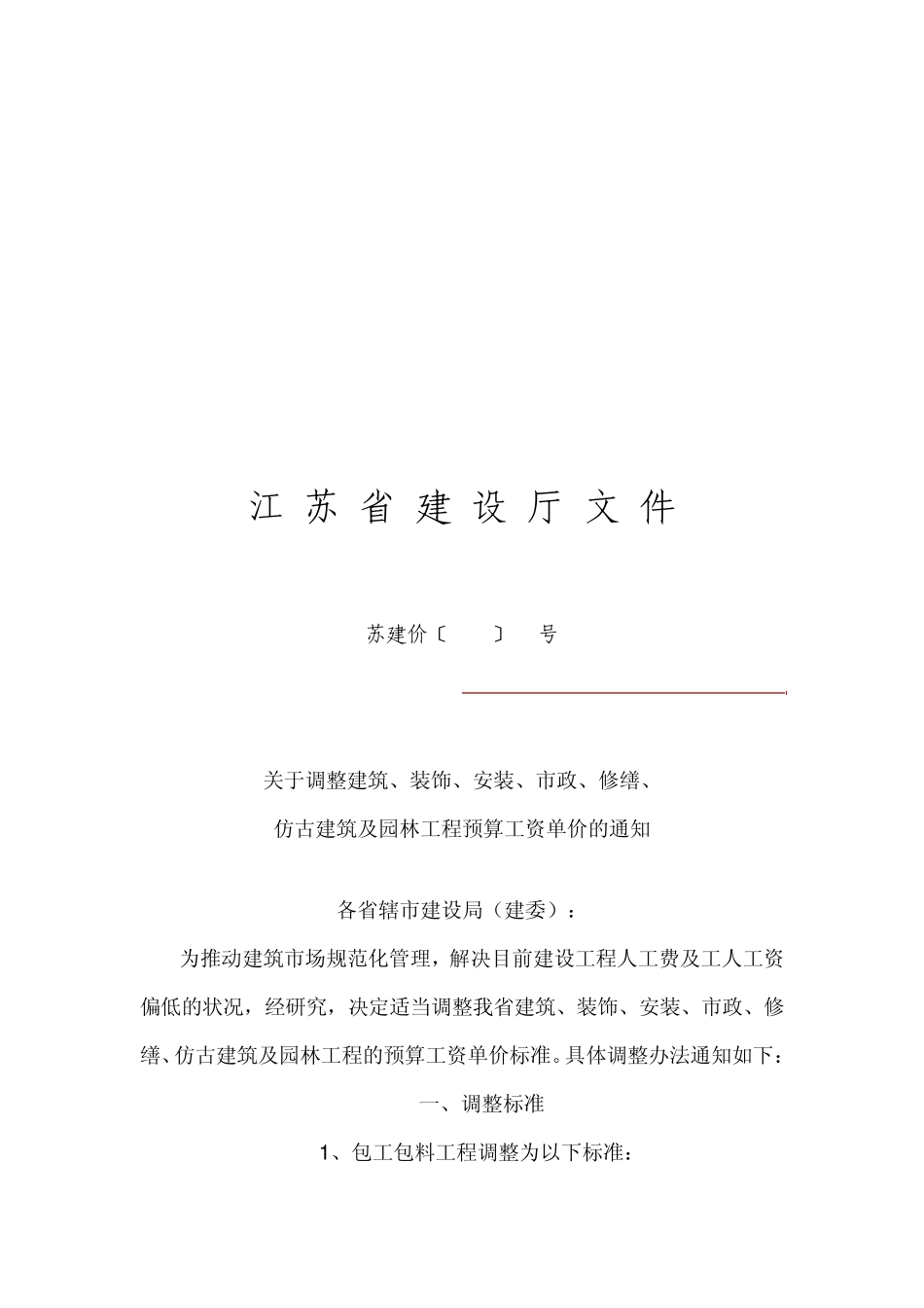 江苏省人工调整文件_第2页