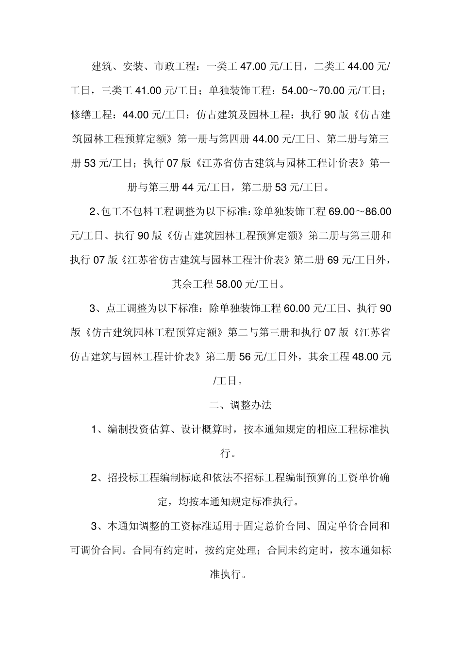 江苏省人工调整文件_第3页