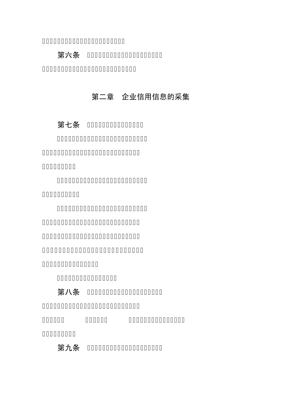 江苏省企业信用征信管理暂行办法_第2页