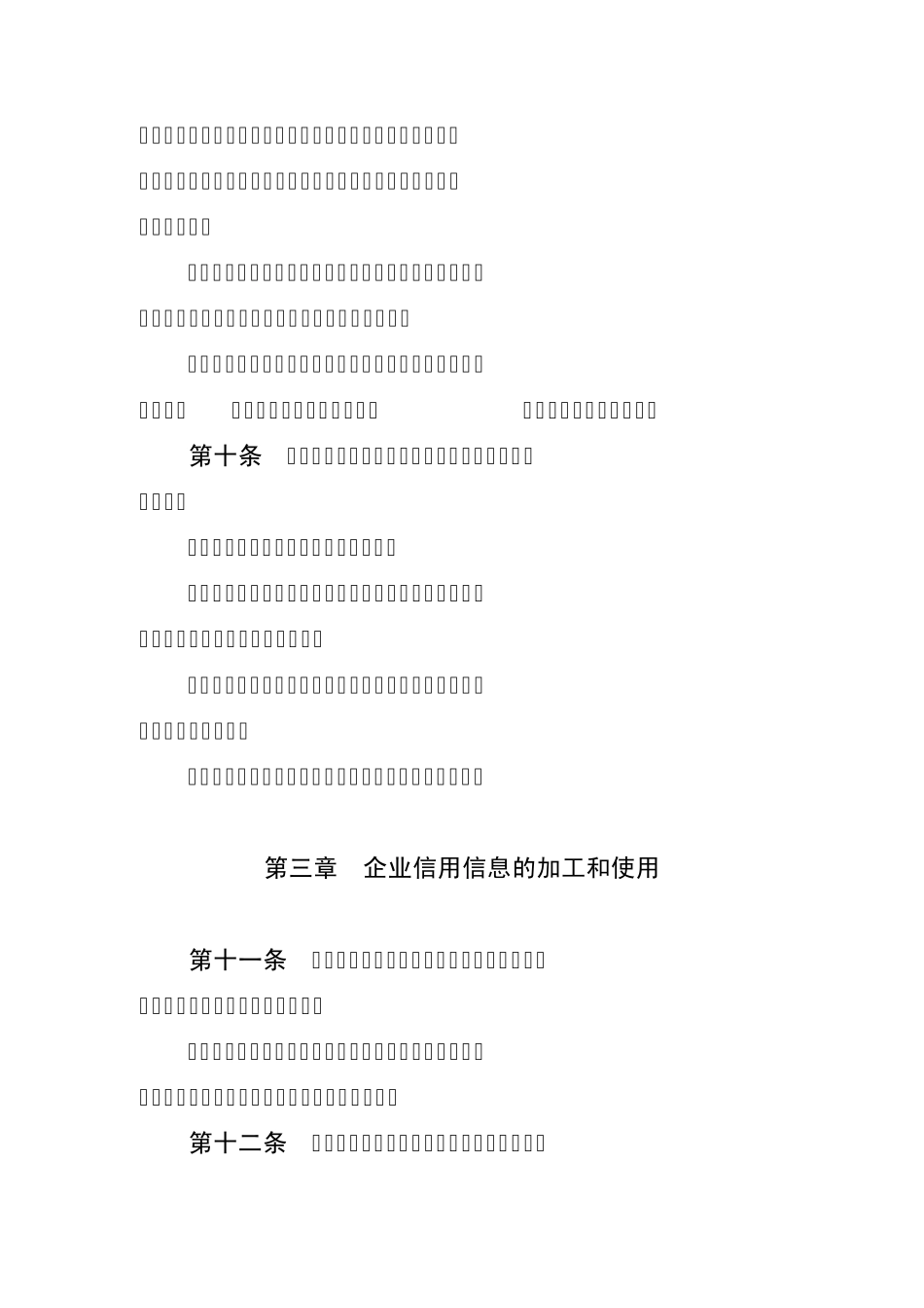 江苏省企业信用征信管理暂行办法_第3页