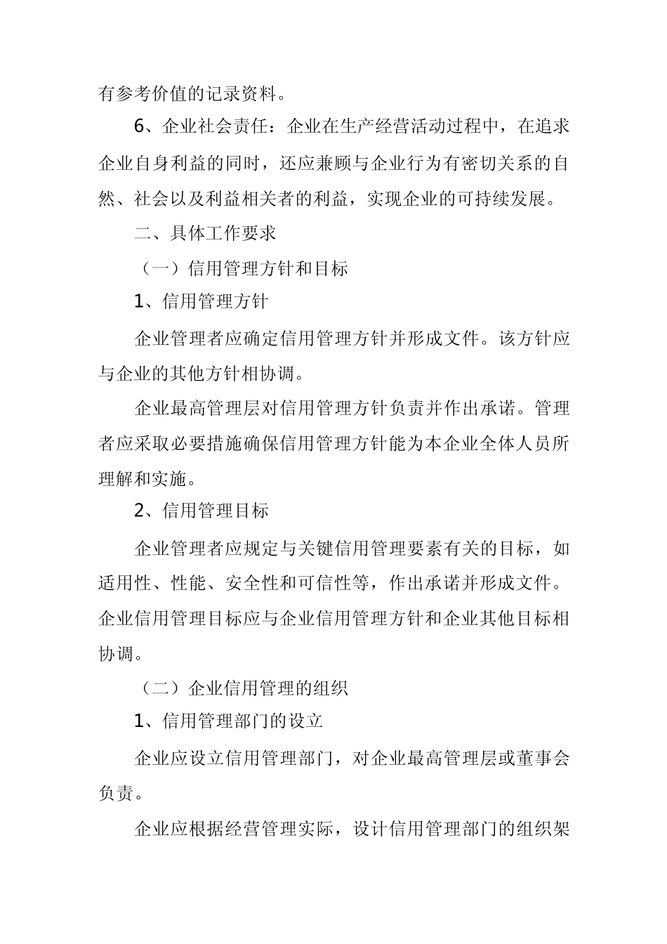 江苏省企业信用管理规范_第3页