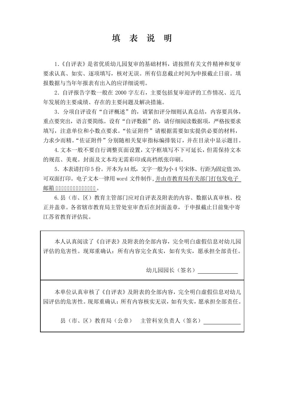 江苏省优质幼儿园复审自评表(自评报告、自评数据)新_第2页