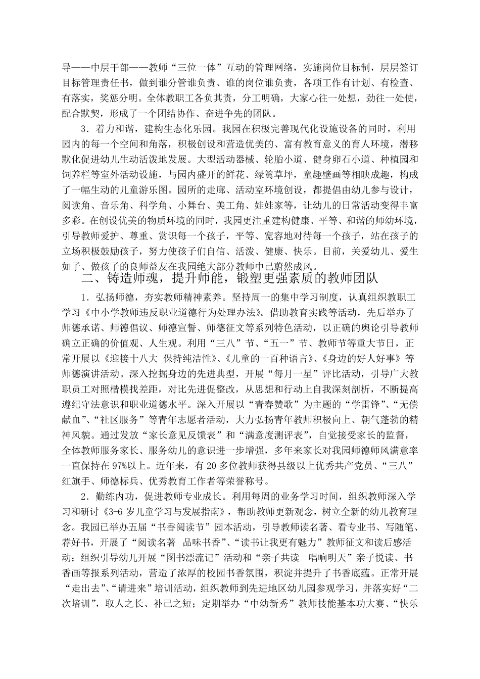 江苏省优质幼儿园省级复审自评报告_第2页