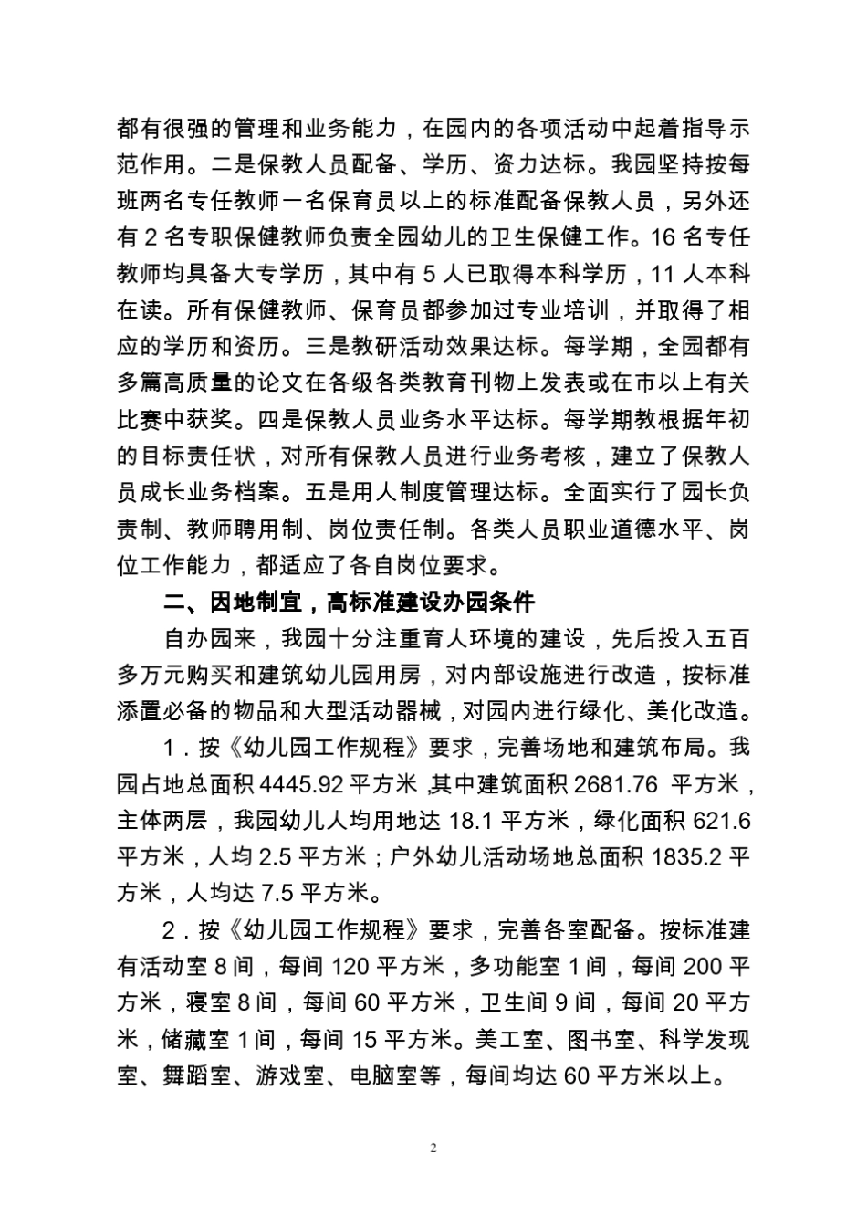 江苏省优质幼儿园自评报告_第2页