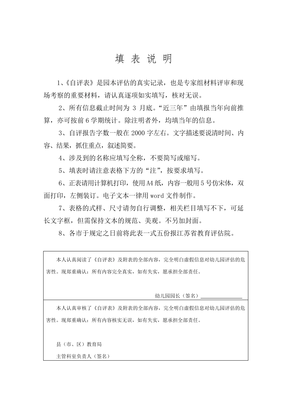 江苏省优质幼儿园评估自评表(十项自评概述齐全)_第2页