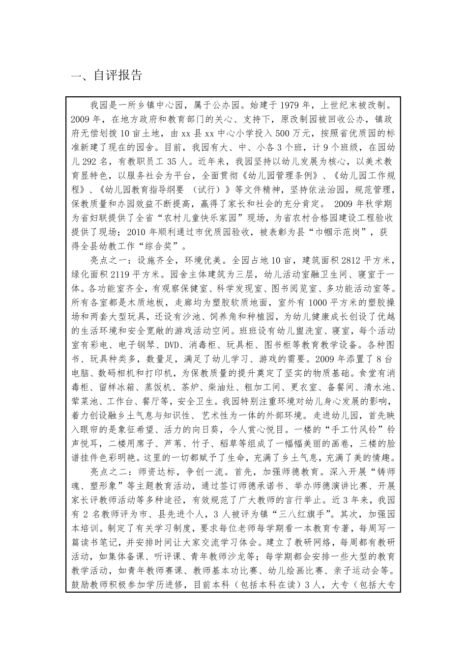 江苏省优质幼儿园评估自评表(十项自评概述齐全)_第3页