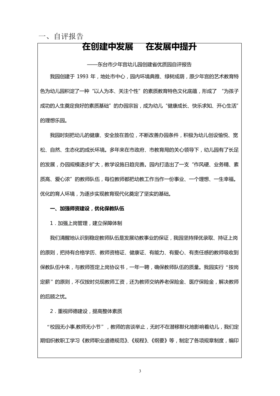 江苏省优质幼儿园评估自评表1111_第3页