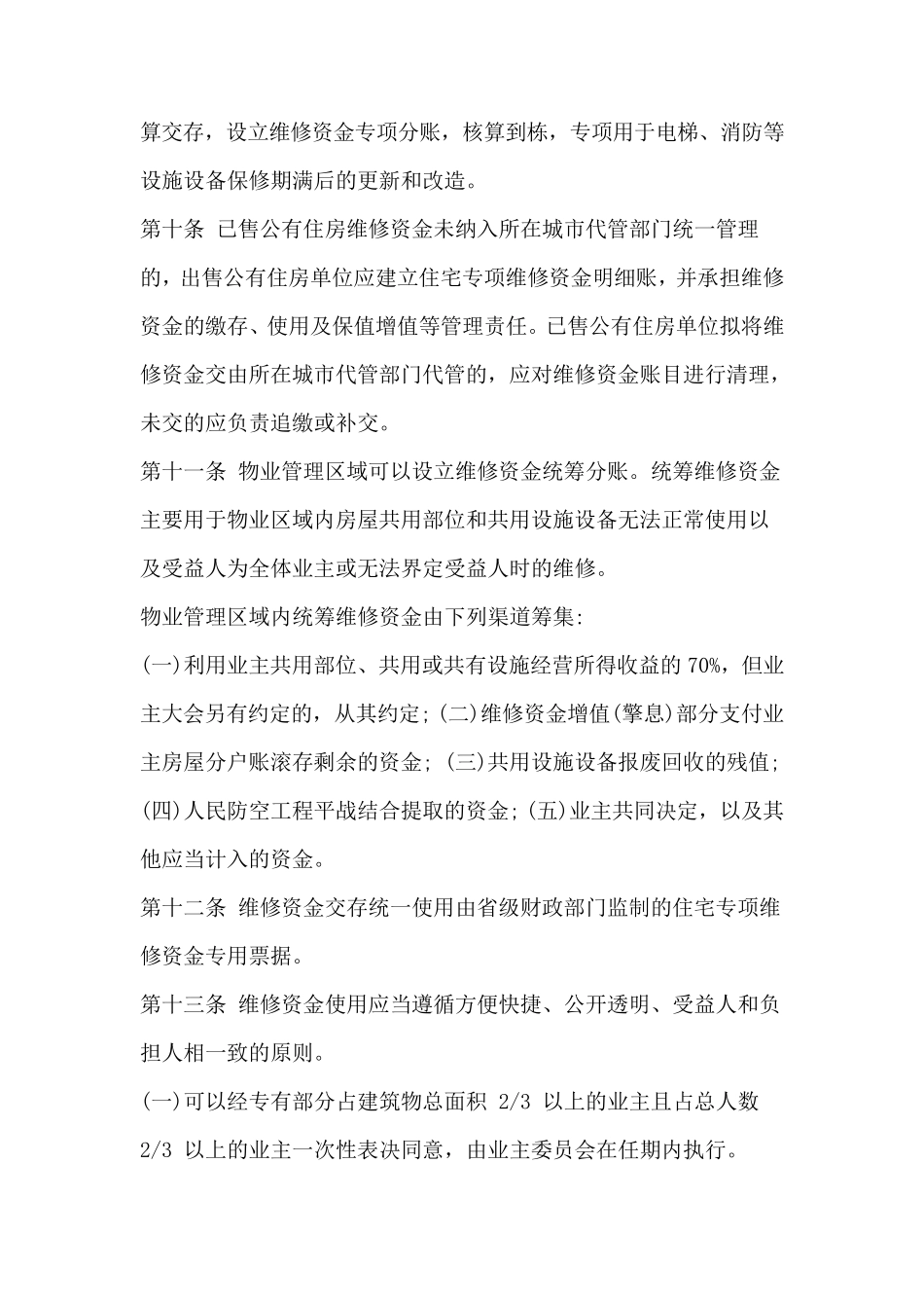 江苏省住宅专项维修资金管理办法_第3页